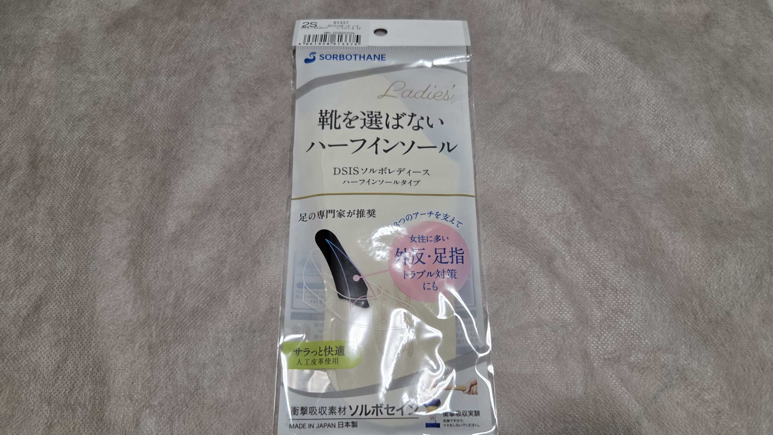 ソルボハーフインソールのパッケージ